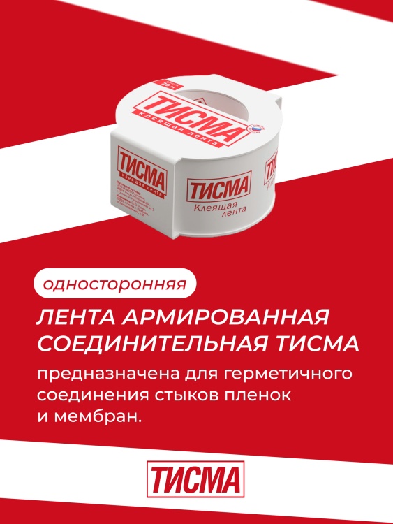 Односторонняя клеящая лента Тисма Knauf 0.06х20 м