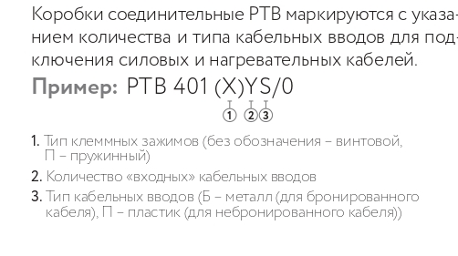 Коробка соединительная РТВ 401(П)-0/0-ИС