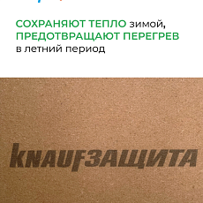 КНАУФ МДВП Защита для кровли ПРОФ 2490*590*22 1,47м2 уп